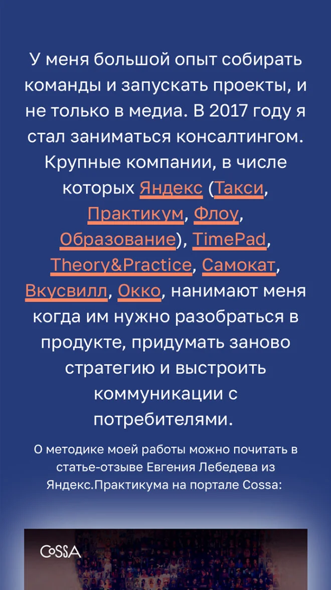 Skoro + Design case study for Vasily Esmanov, screenshot 2