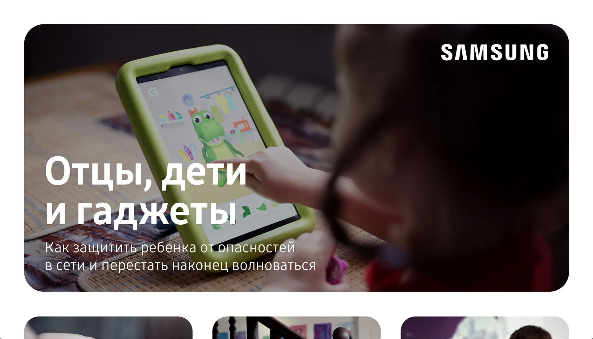 Skoro + Design case study for Samsung Kids Tab, screenshot 1