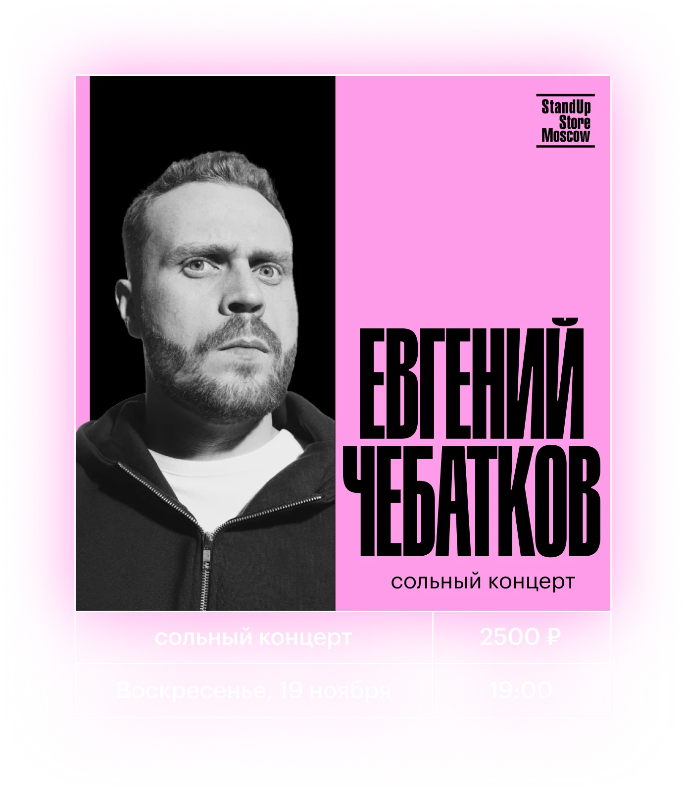 Skoro + Design case study for StandUp Store Moscow, screenshot 2