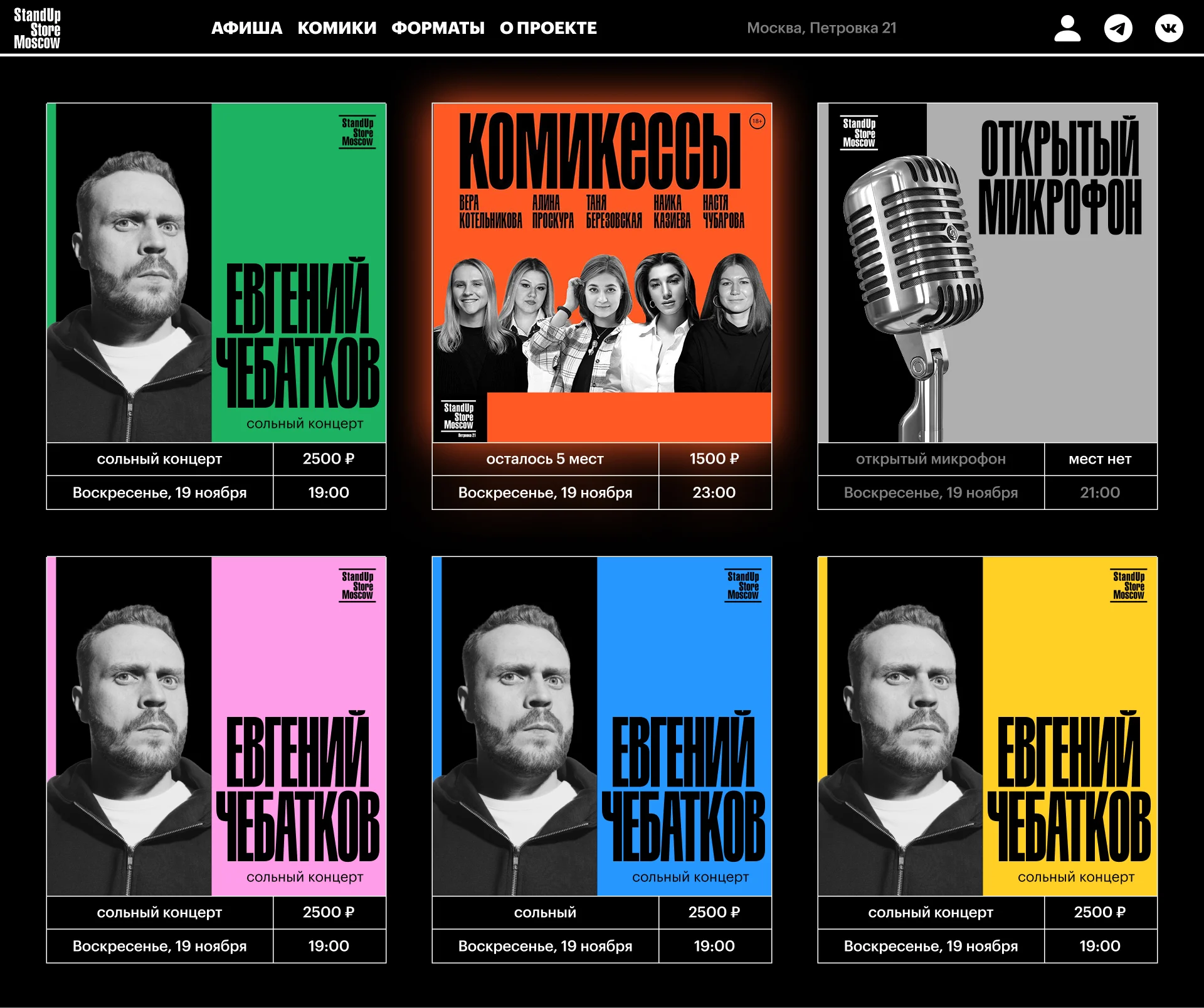 Skoro + Design case study for StandUp Store Moscow, screenshot 3