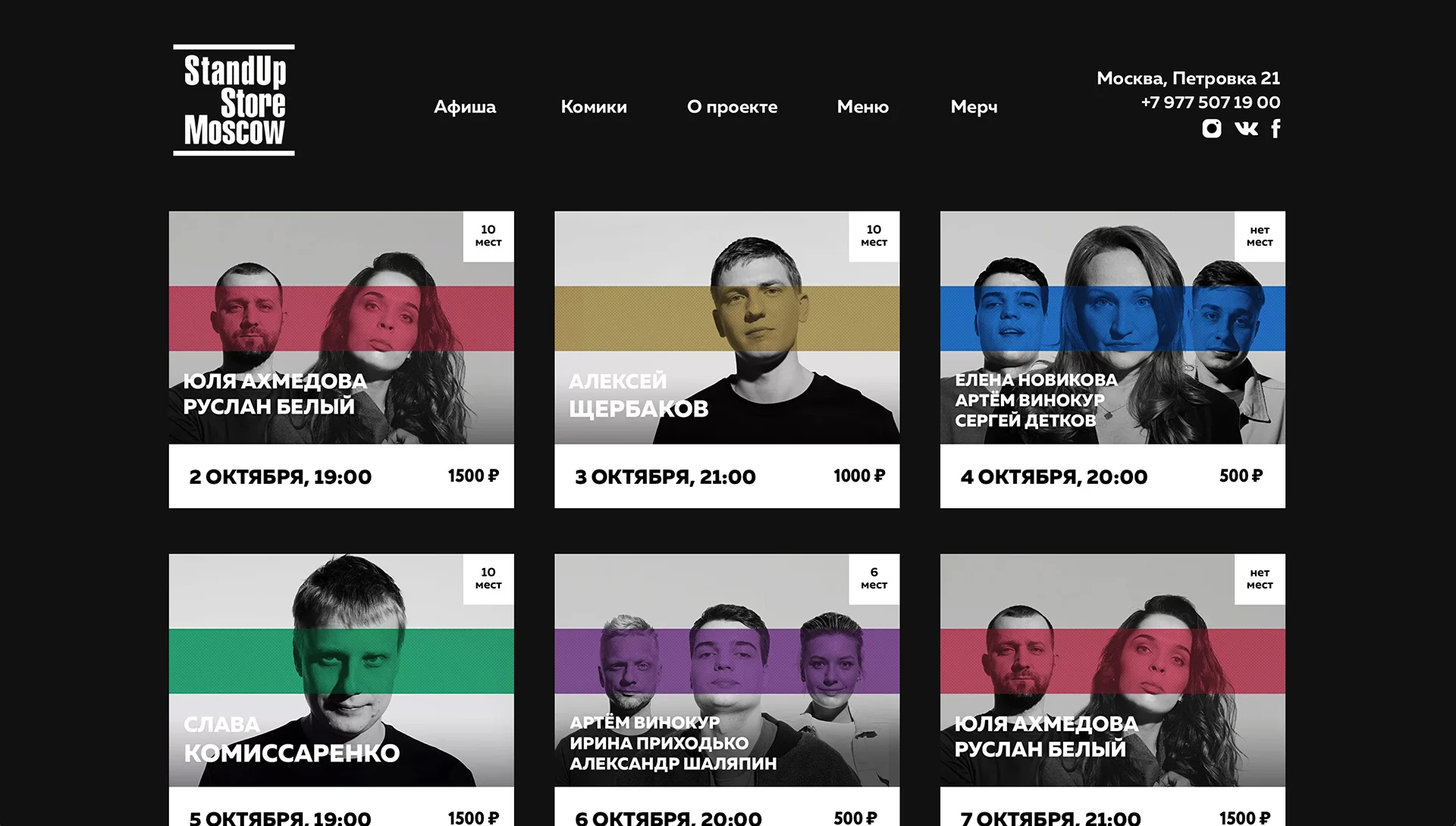Skoro + Design case study for StandUp Store Moscow, screenshot 1