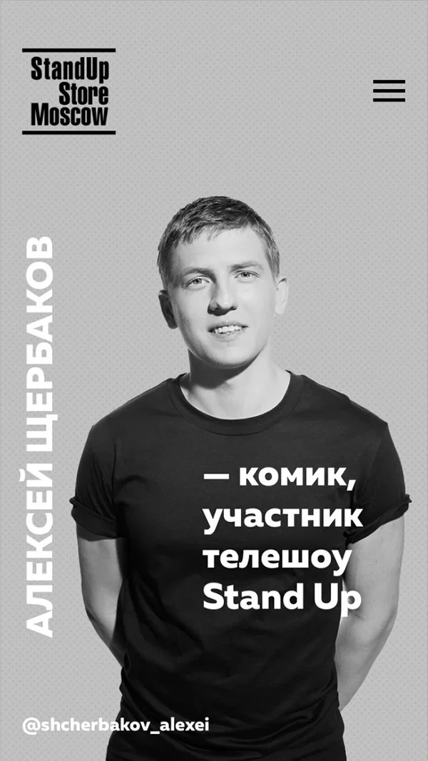 Skoro + Design case study for StandUp Store Moscow, screenshot 2